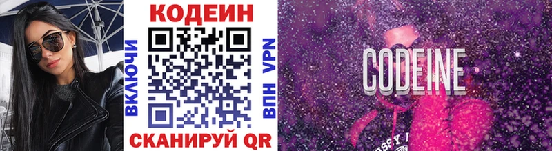 нарко площадка клад  купить закладку  Наро-Фоминск  Кодеин Purple Drank 